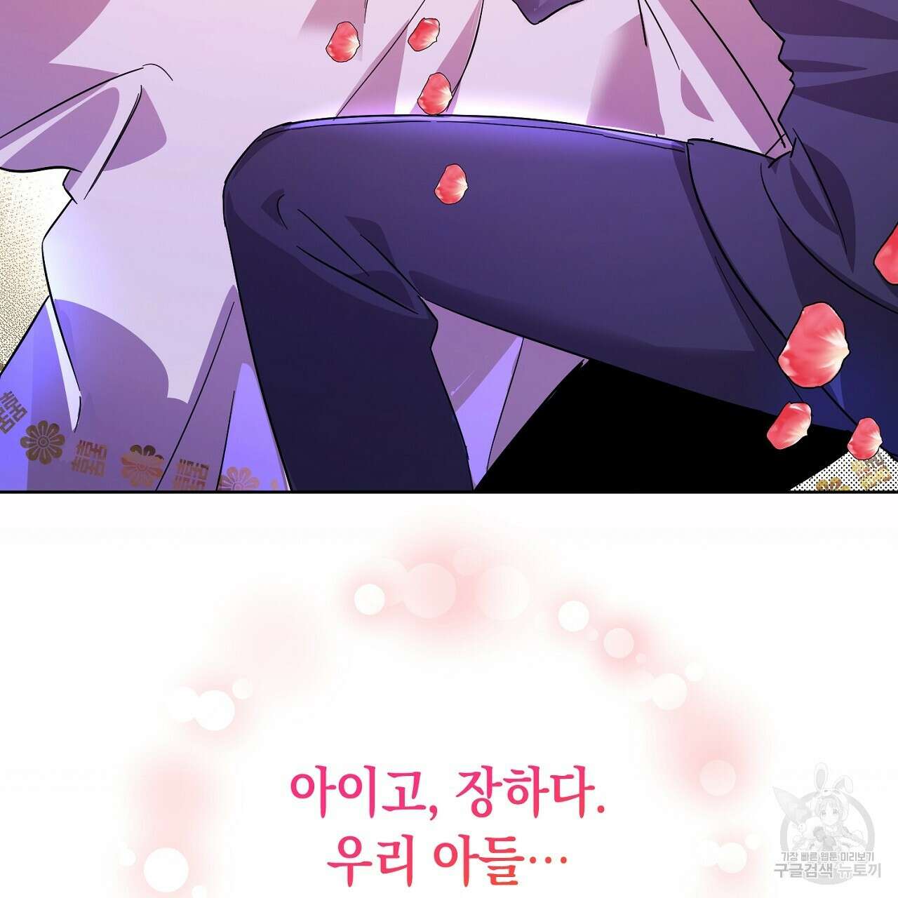 내 최애 까지 마라 3화 53