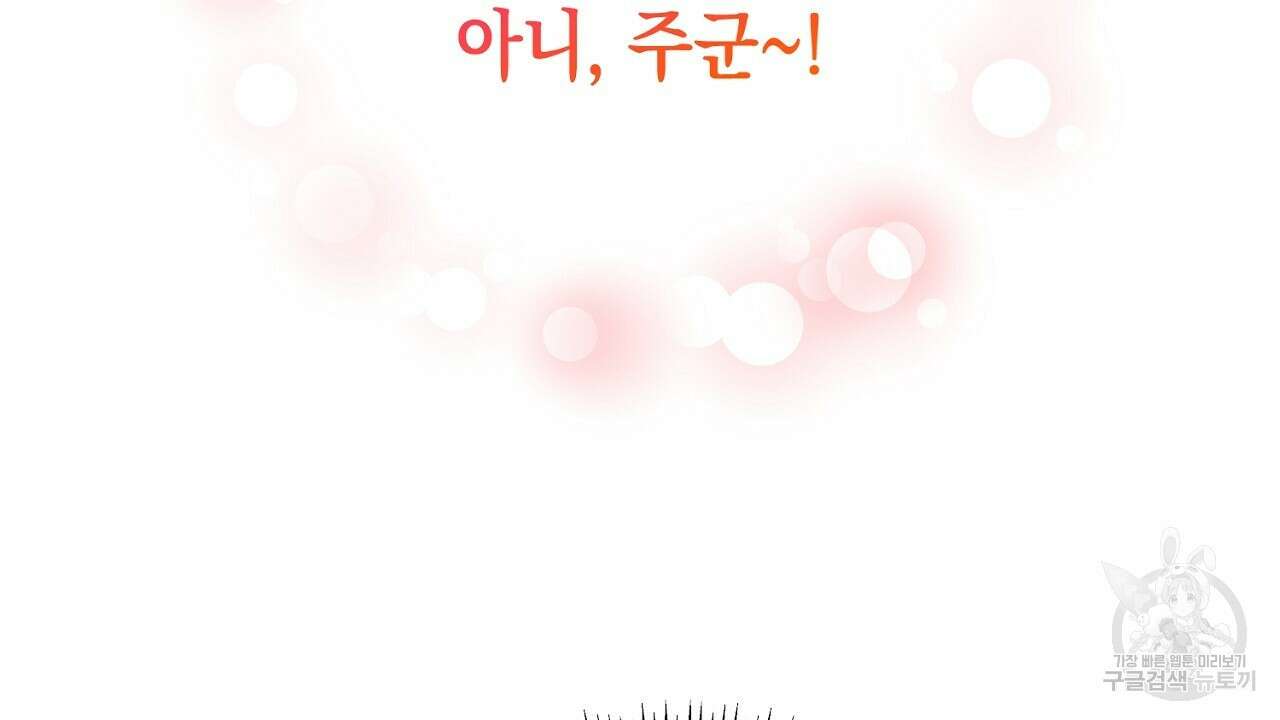내 최애 까지 마라 3화 54