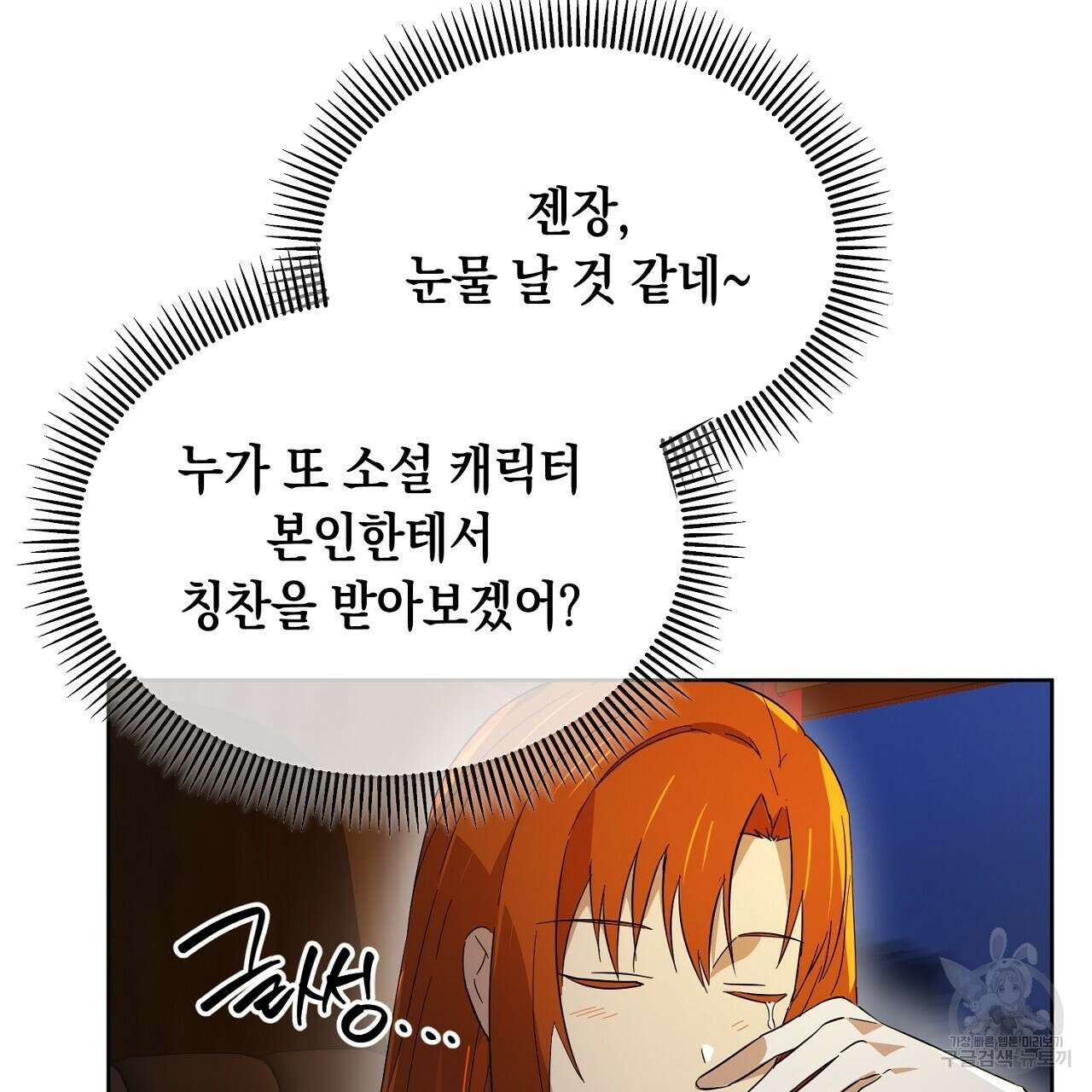 내 최애 까지 마라 3화 55