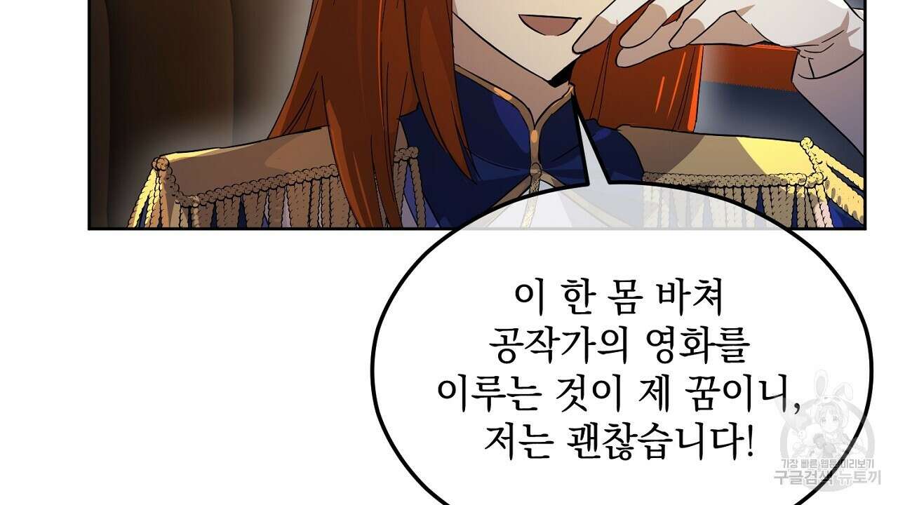 내 최애 까지 마라 3화 56