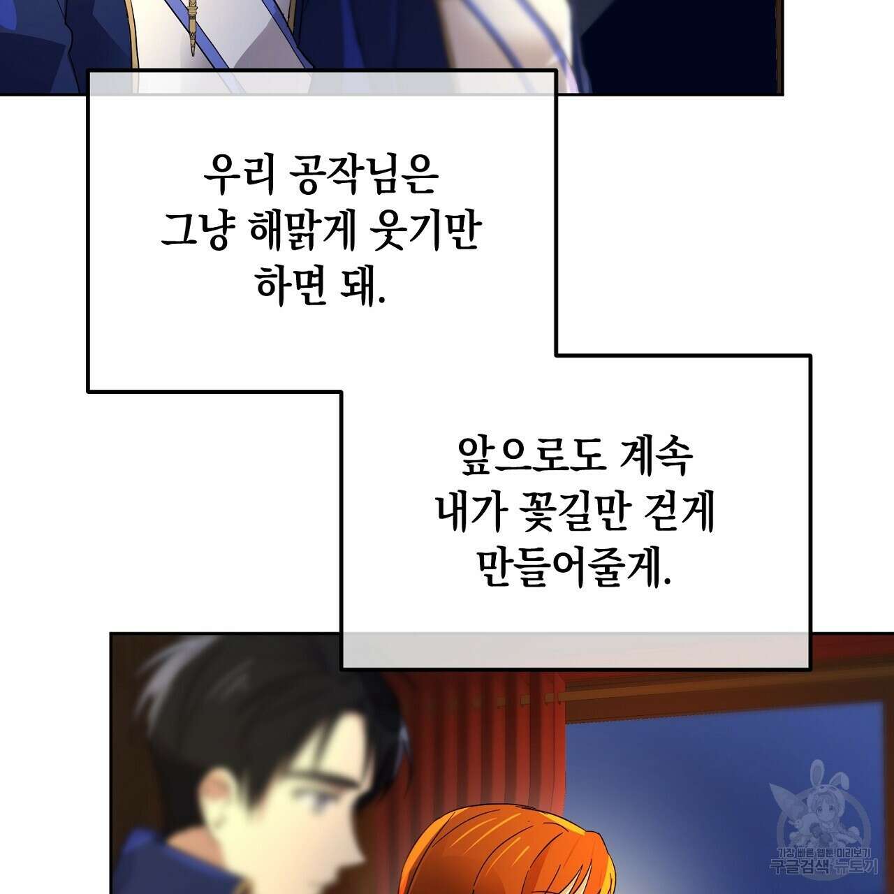 내 최애 까지 마라 3화 59