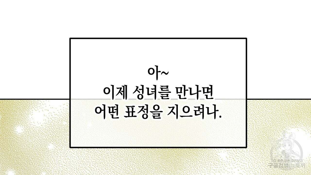 내 최애 까지 마라 3화 62
