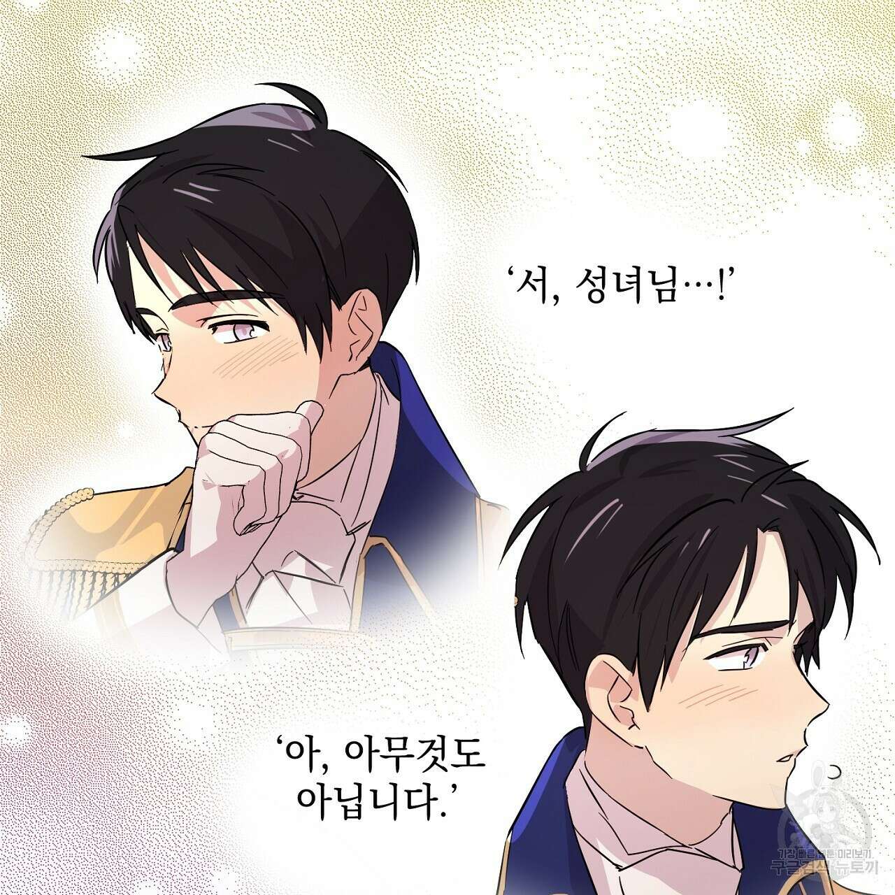 내 최애 까지 마라 3화 63