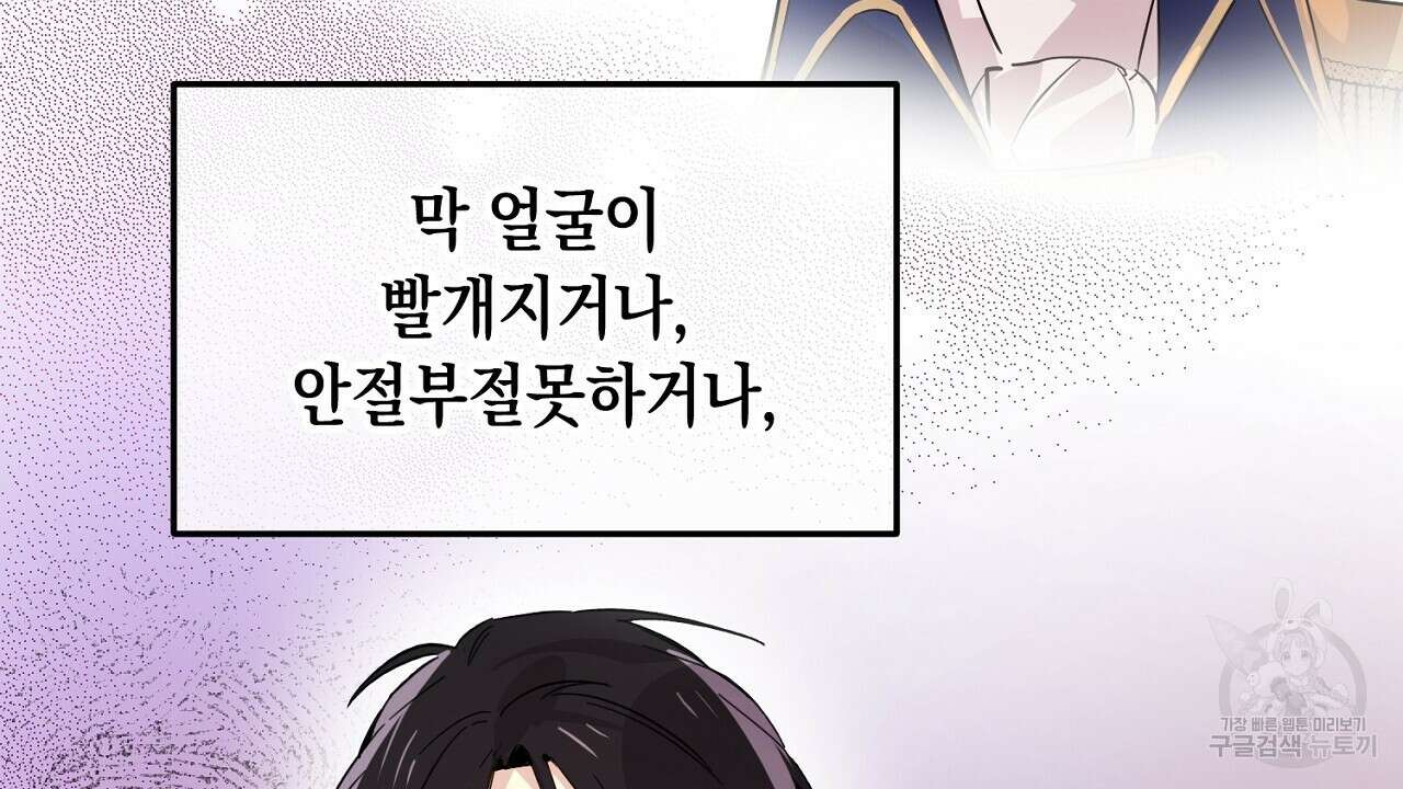 내 최애 까지 마라 3화 64