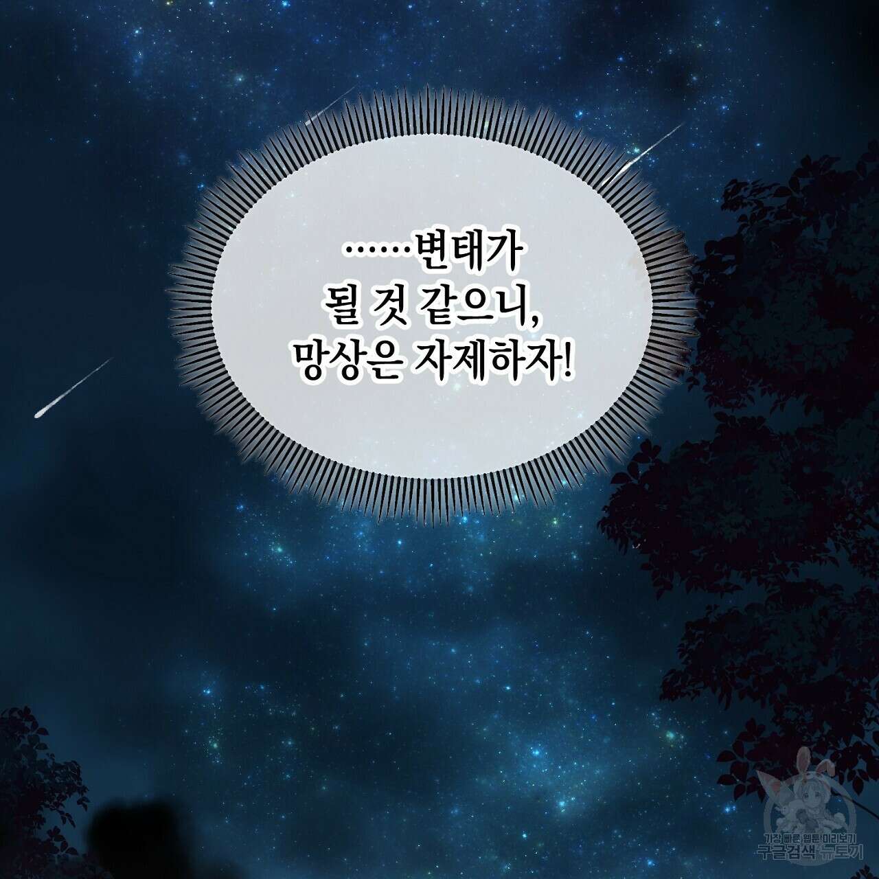 내 최애 까지 마라 3화 69