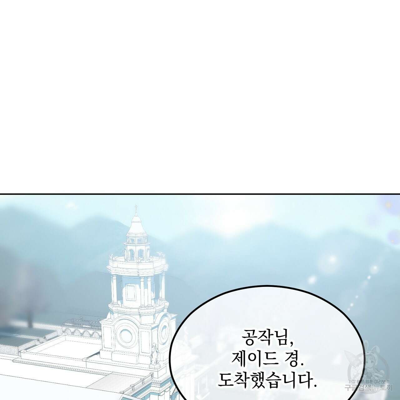 내 최애 까지 마라 3화 73