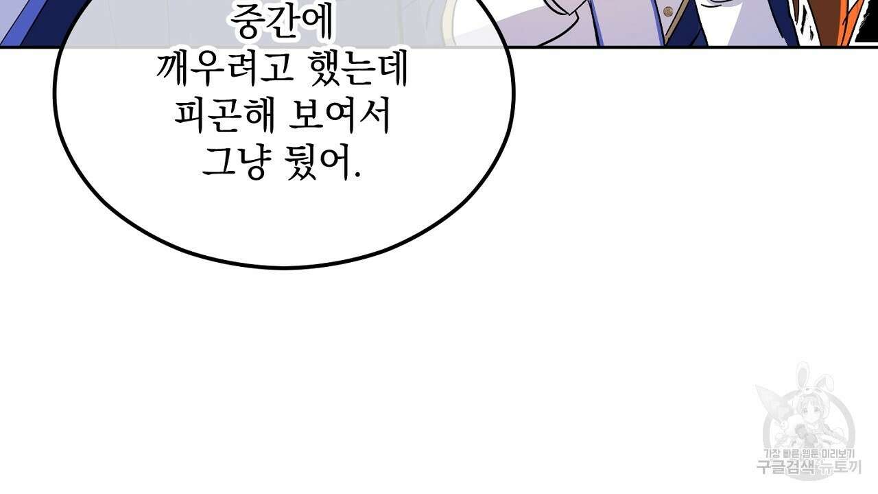 내 최애 까지 마라 3화 84