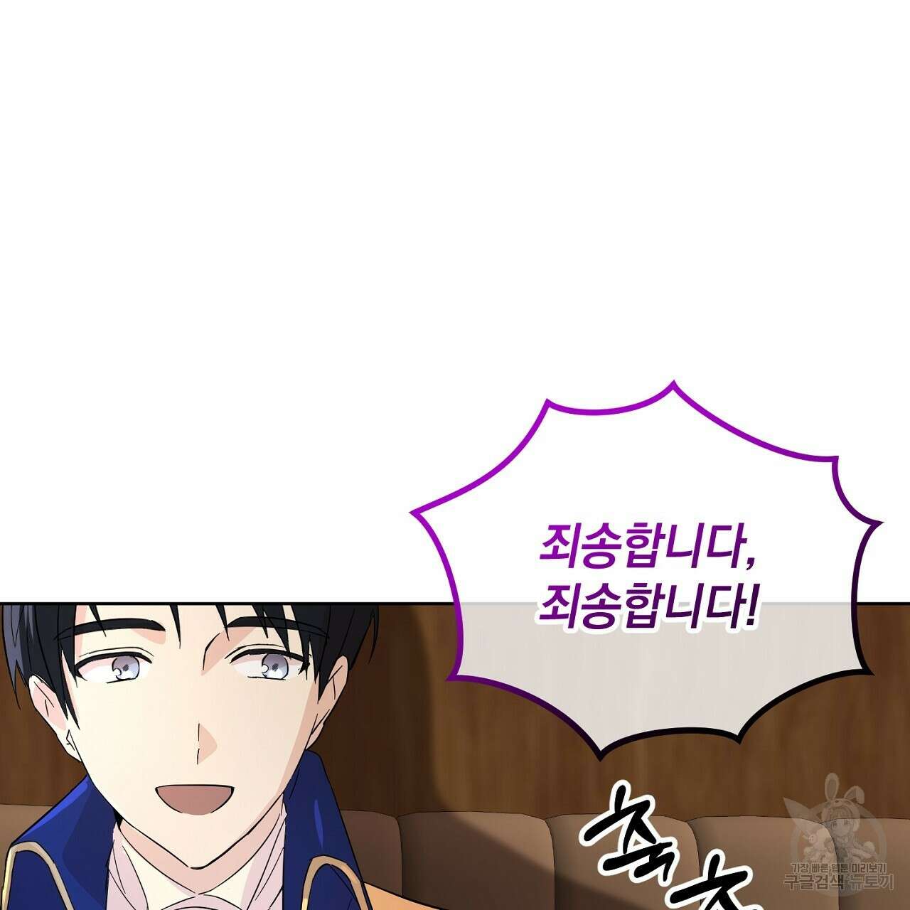 내 최애 까지 마라 3화 85