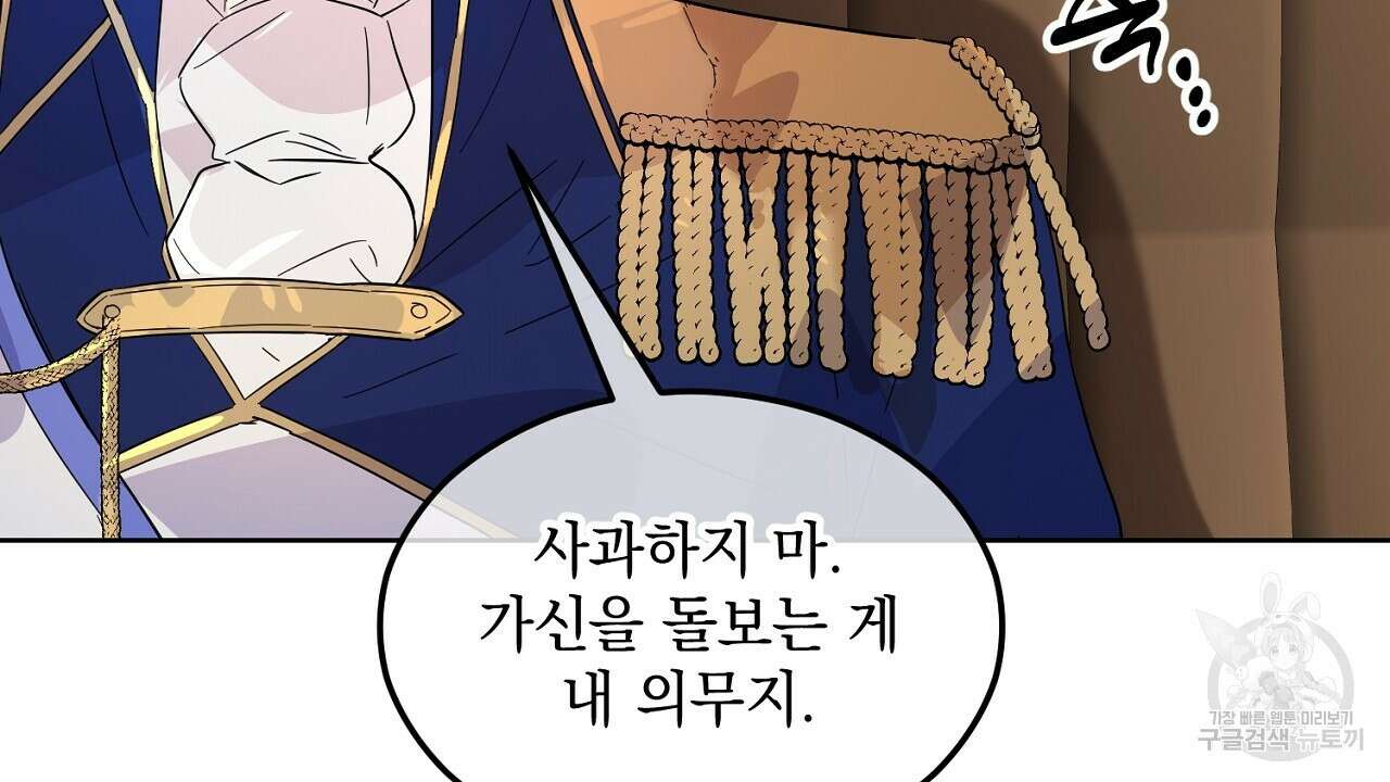 내 최애 까지 마라 3화 86