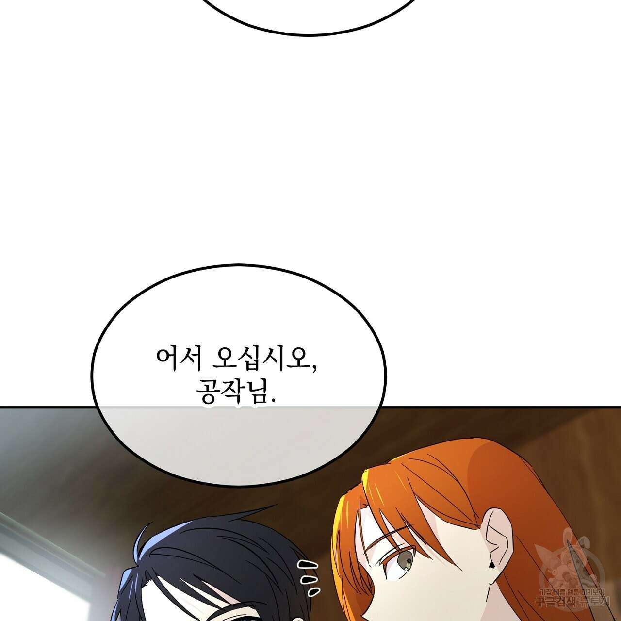 내 최애 까지 마라 3화 87