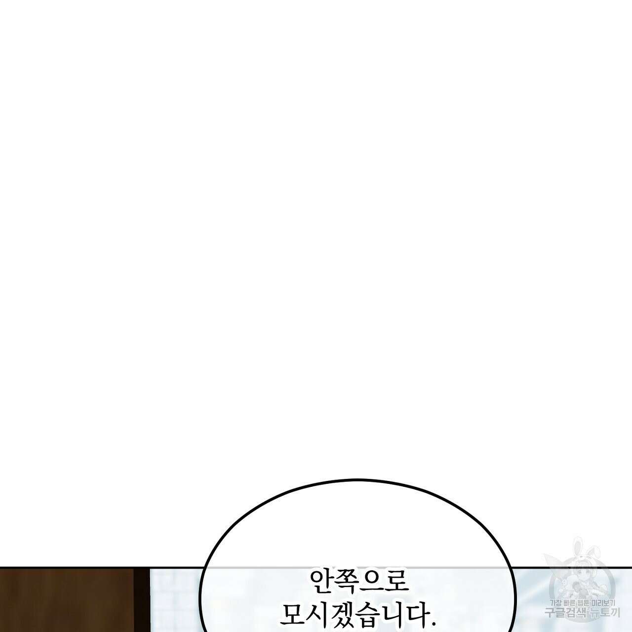 내 최애 까지 마라 3화 89