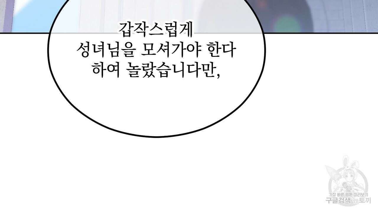 내 최애 까지 마라 3화 98