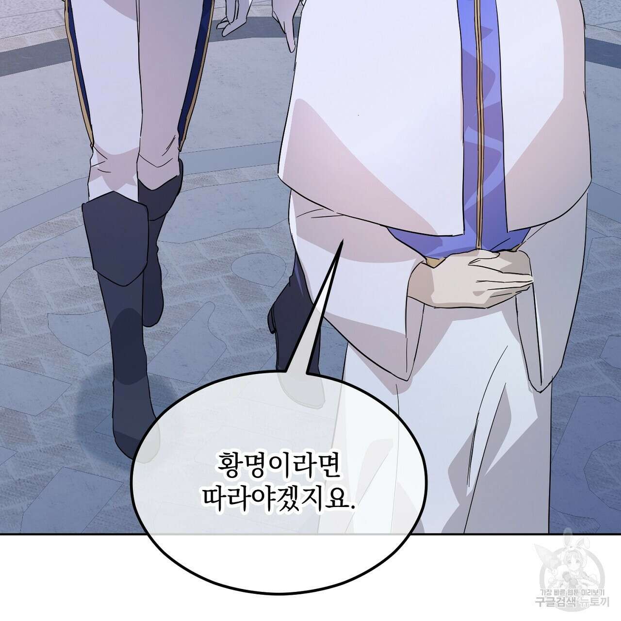 내 최애 까지 마라 3화 101