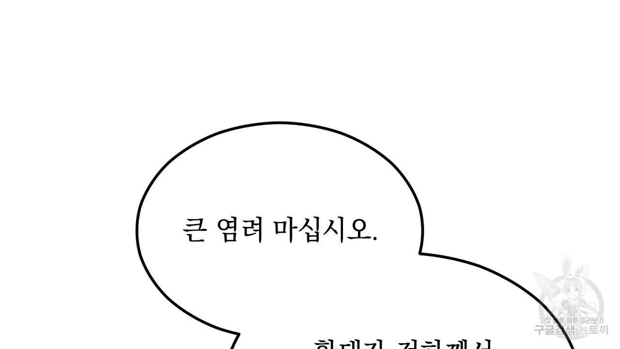 내 최애 까지 마라 3화 102