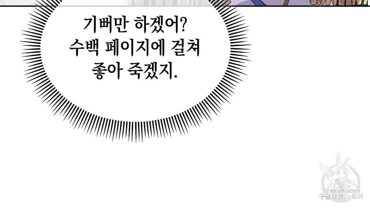 내 최애 까지 마라 3화 104