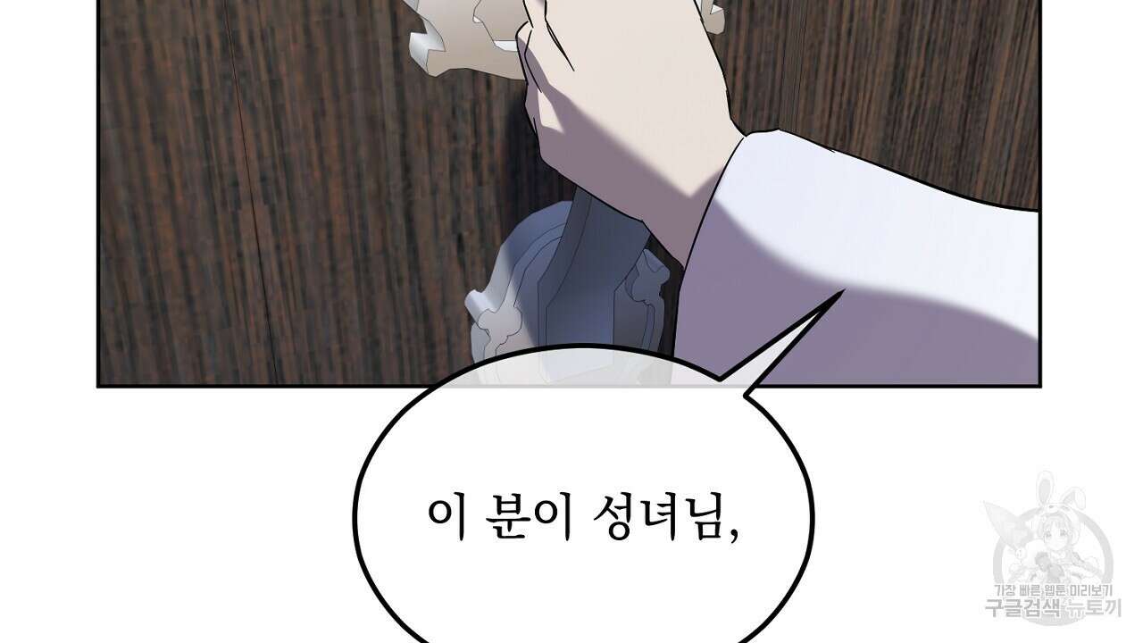 내 최애 까지 마라 3화 106