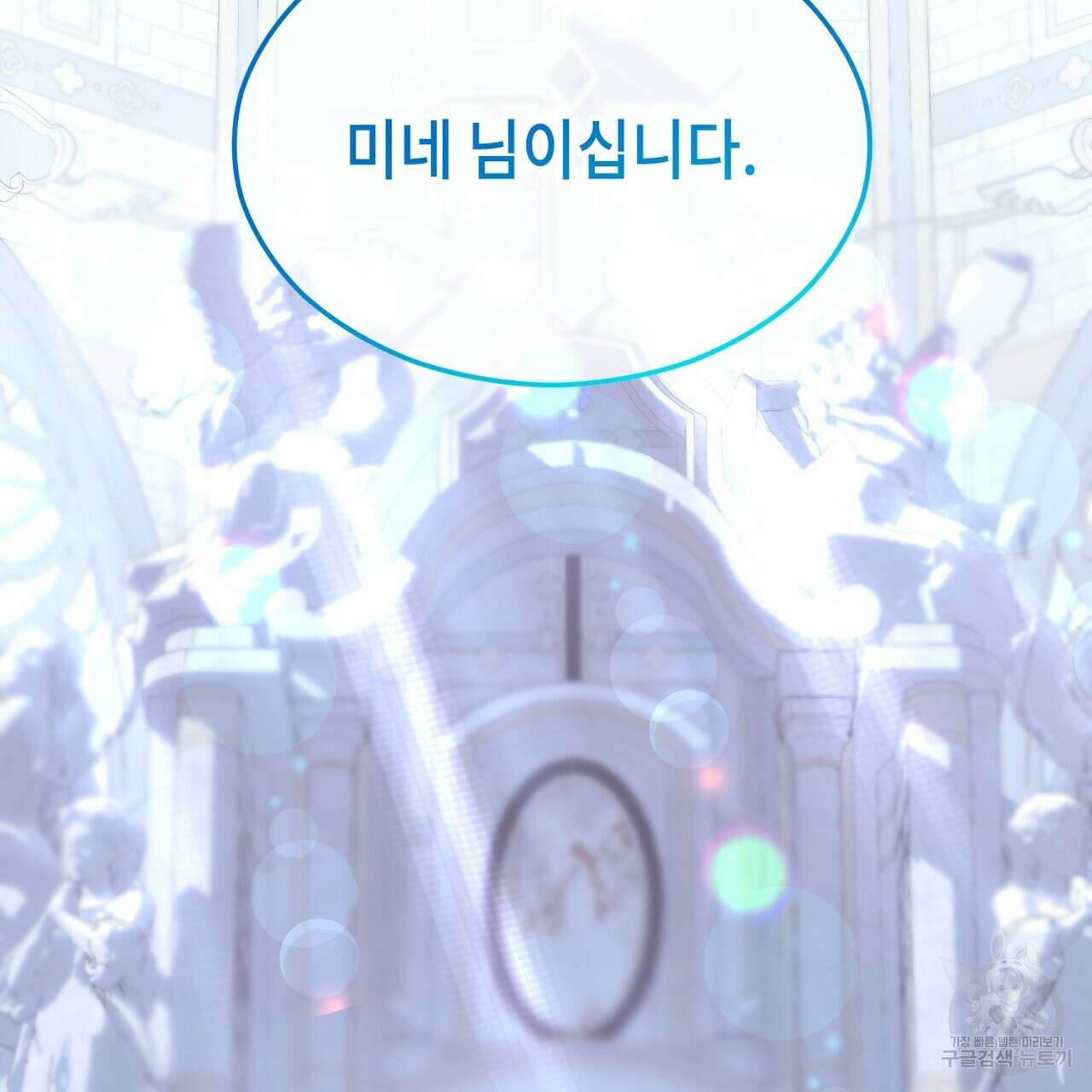 내 최애 까지 마라 3화 109