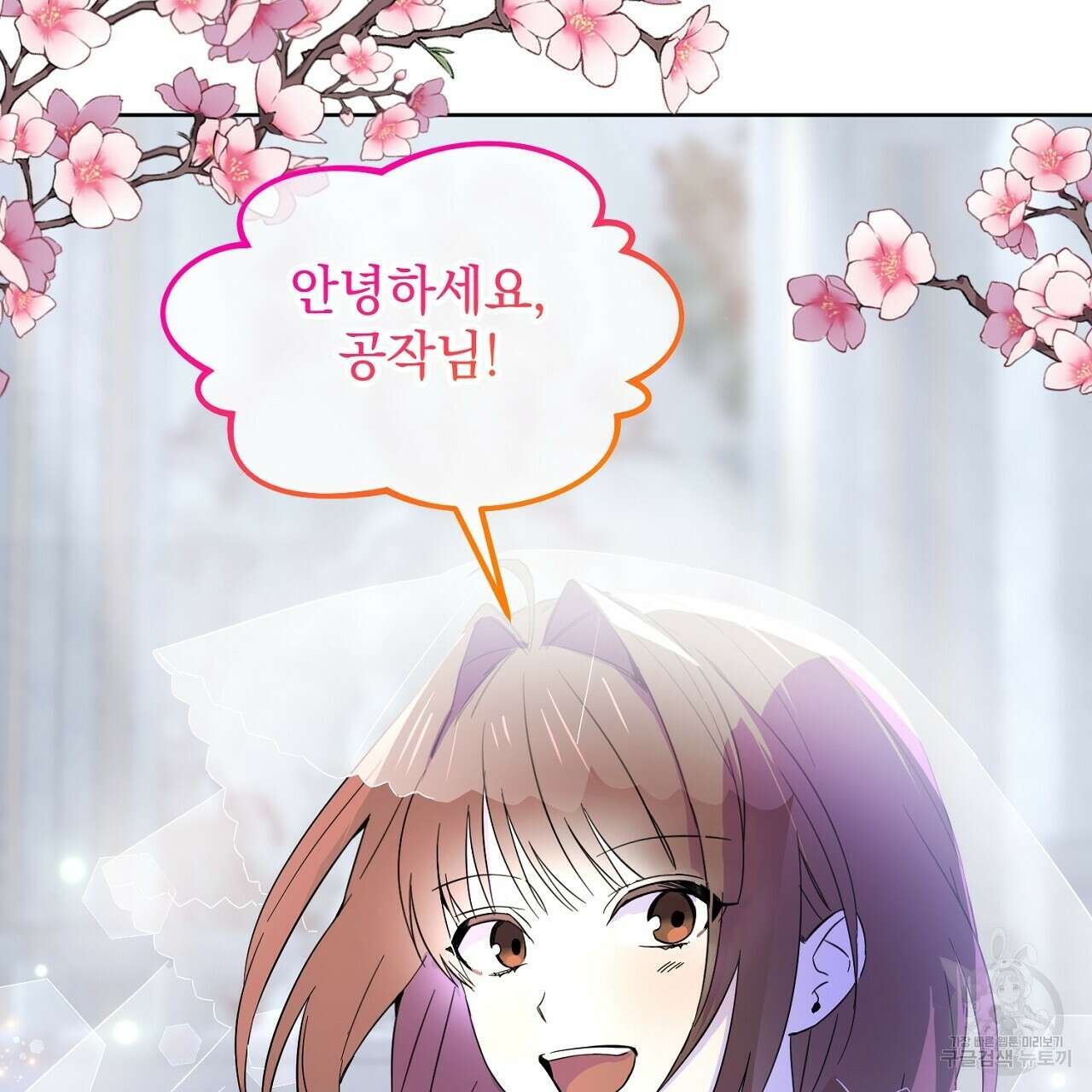 내 최애 까지 마라 3화 113