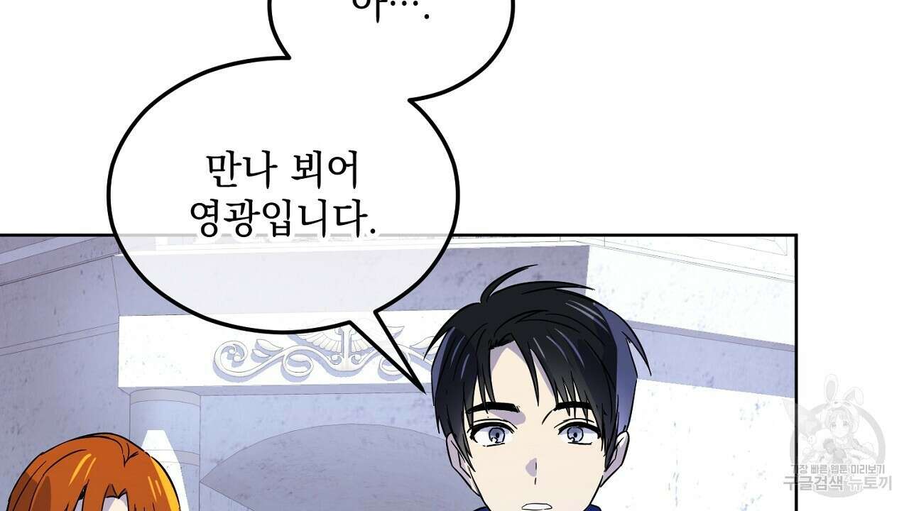 내 최애 까지 마라 3화 116