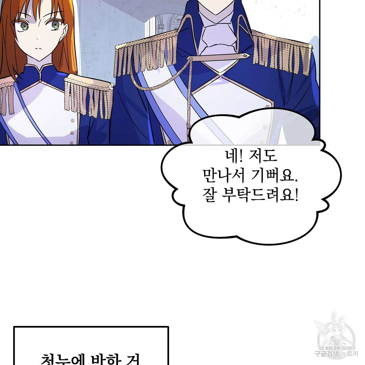 내 최애 까지 마라 3화 117
