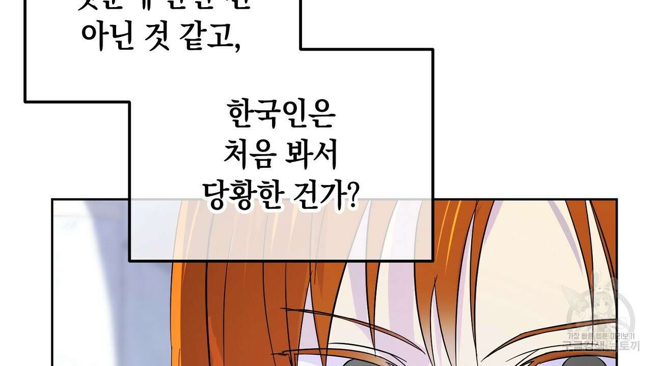 내 최애 까지 마라 3화 118