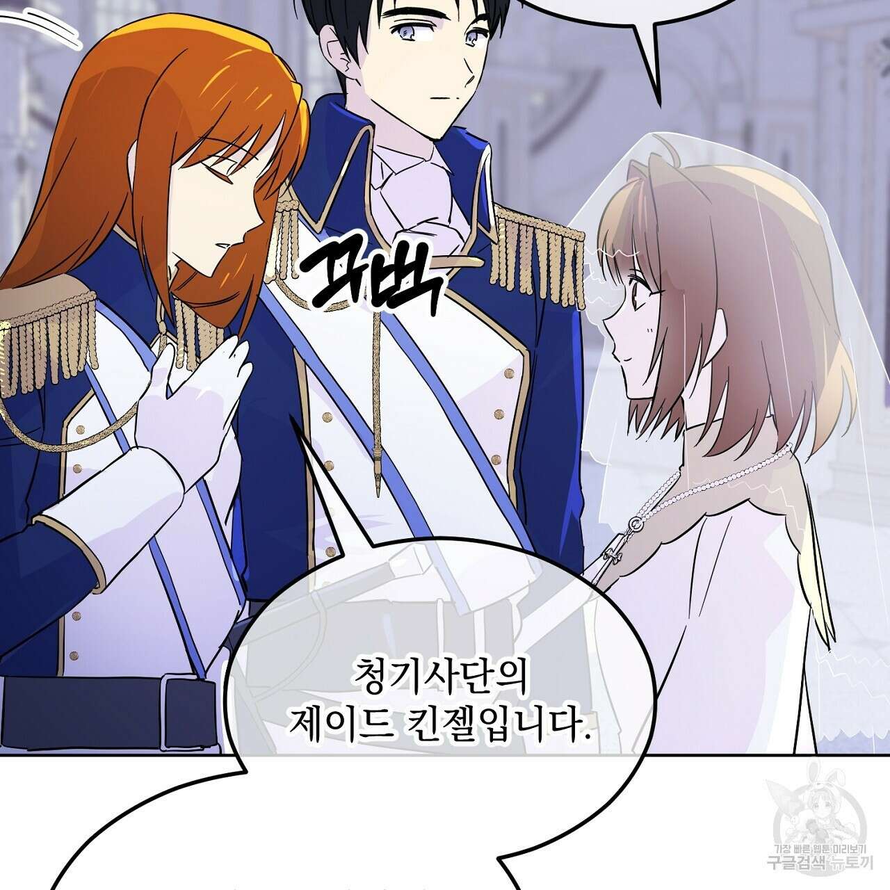 내 최애 까지 마라 3화 121