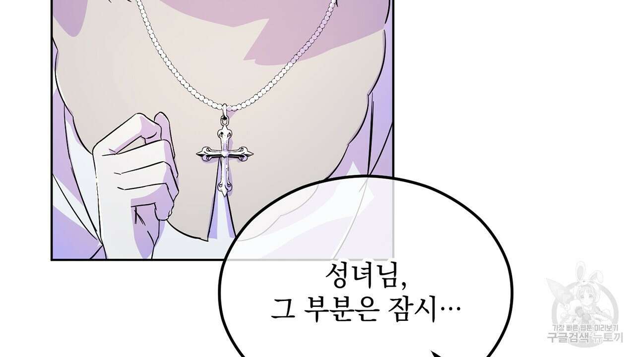 내 최애 까지 마라 3화 124
