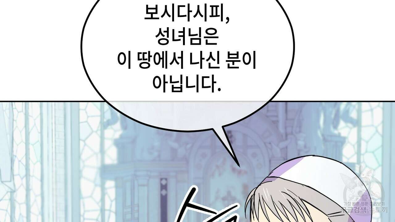 내 최애 까지 마라 3화 126