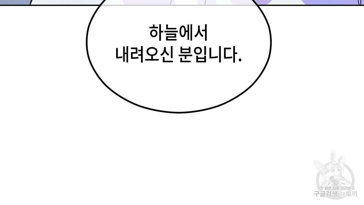 내 최애 까지 마라 3화 128