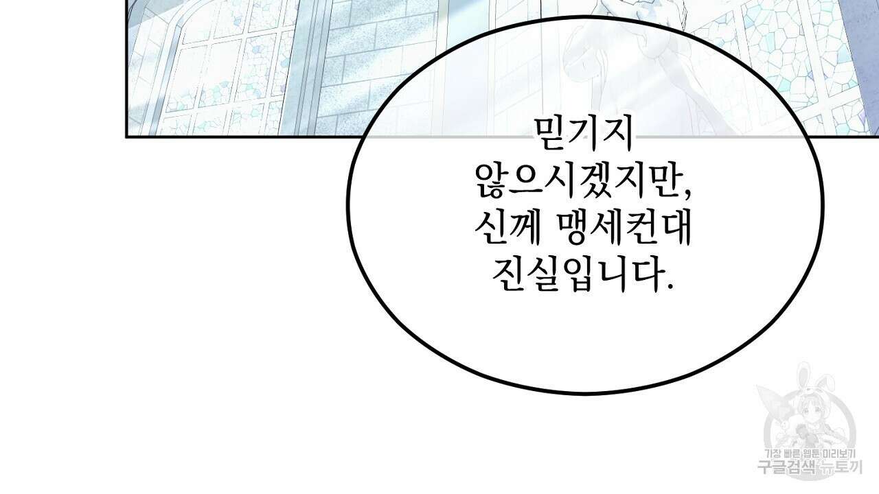 내 최애 까지 마라 3화 130
