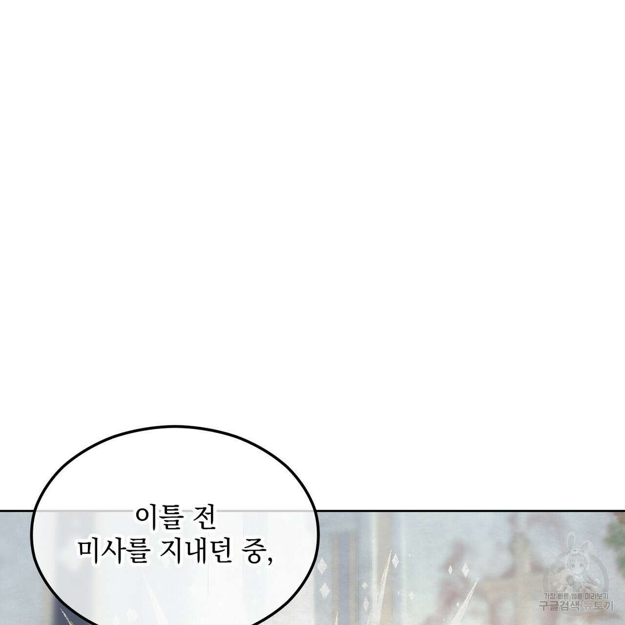 내 최애 까지 마라 3화 131