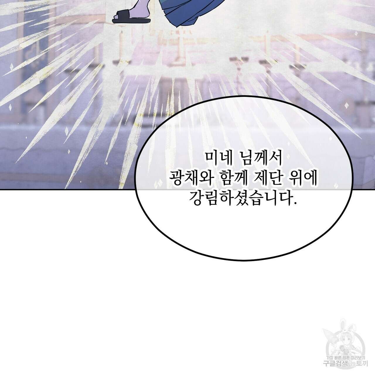 내 최애 까지 마라 3화 133