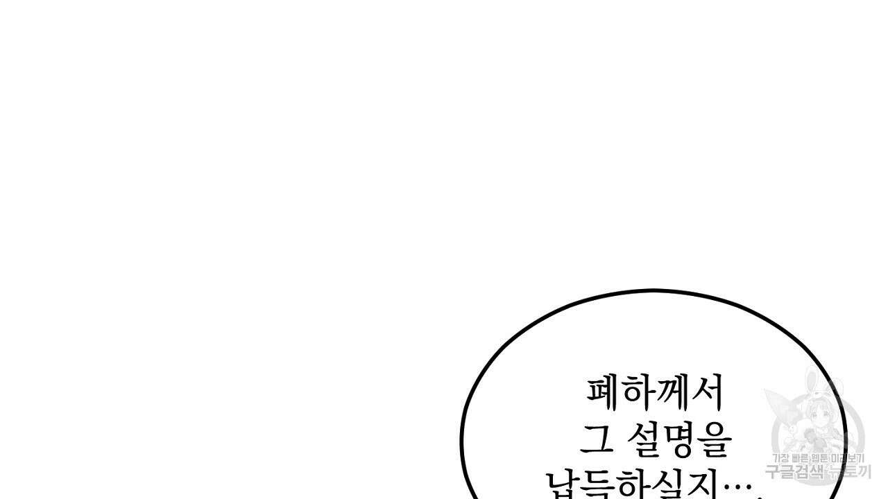 내 최애 까지 마라 3화 134