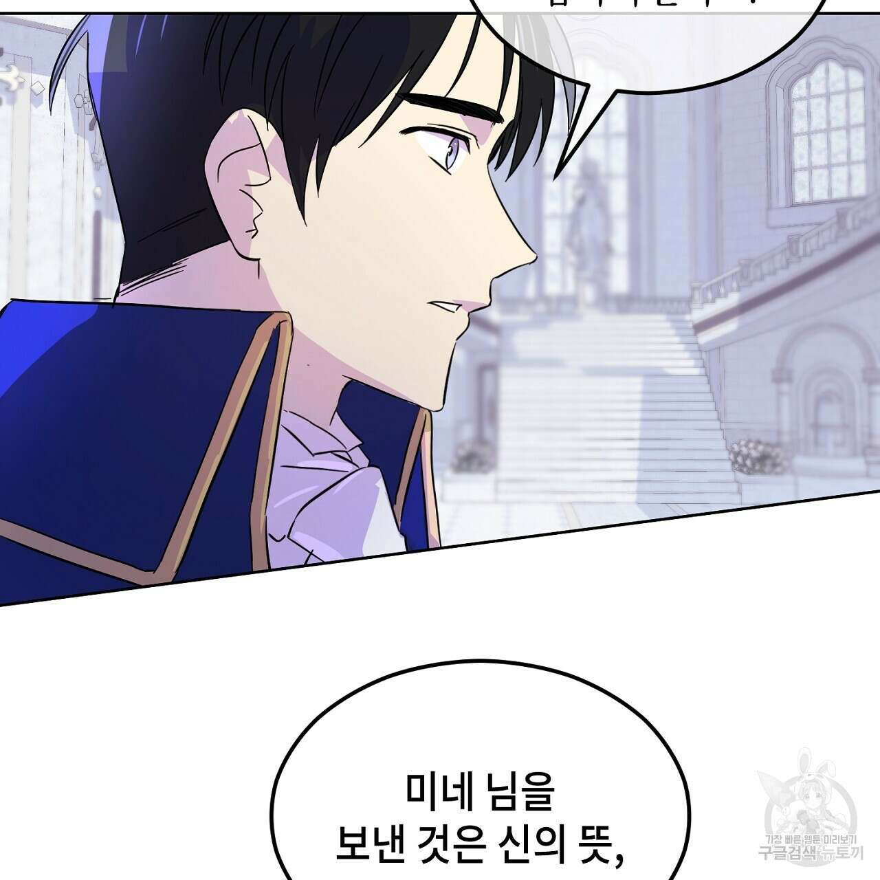 내 최애 까지 마라 3화 135