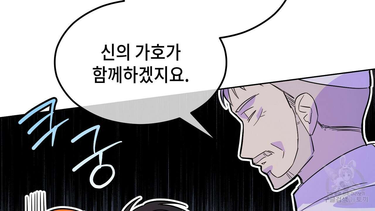 내 최애 까지 마라 3화 136