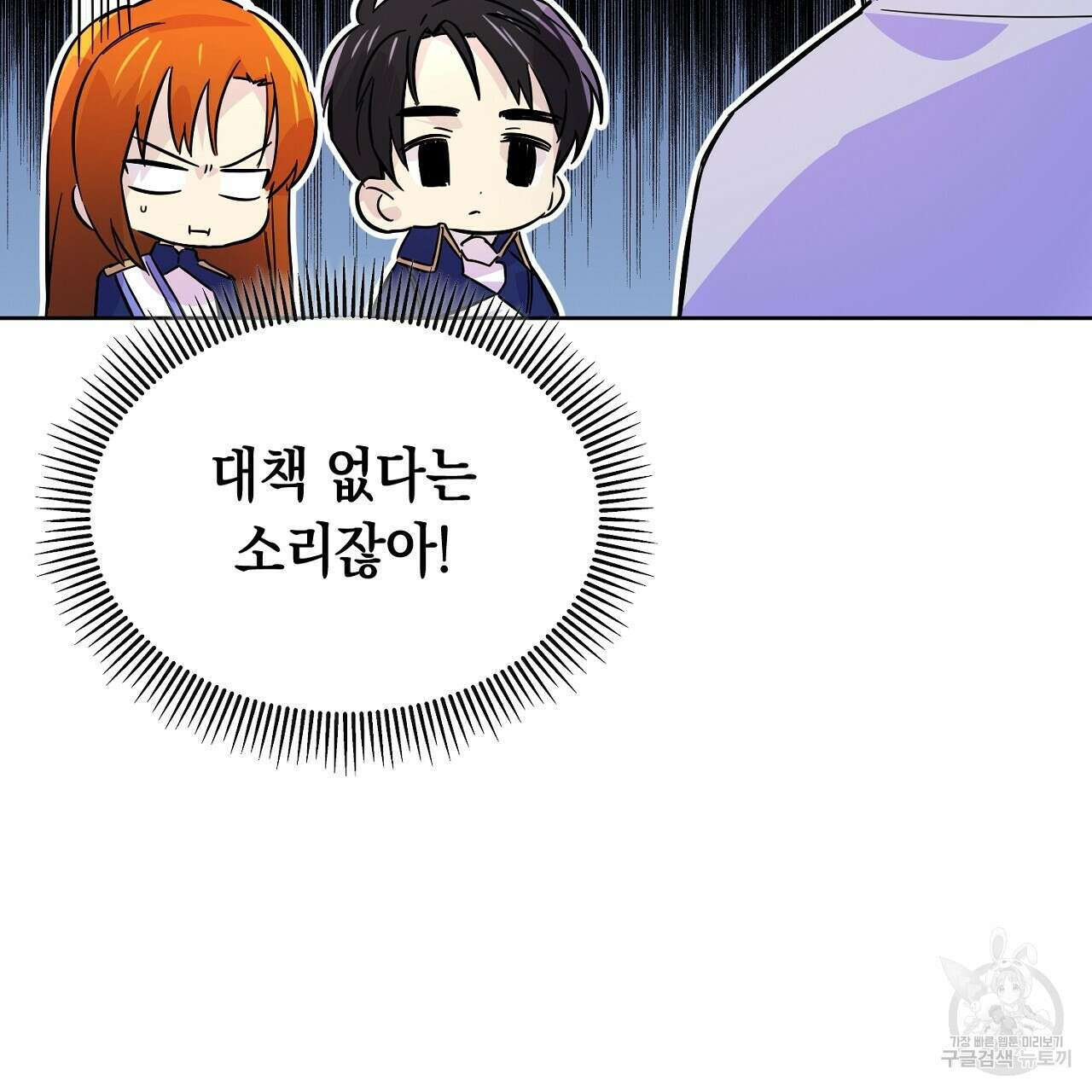 내 최애 까지 마라 3화 137