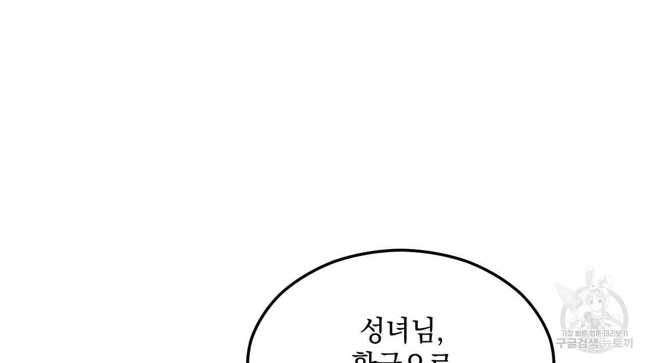 내 최애 까지 마라 3화 138