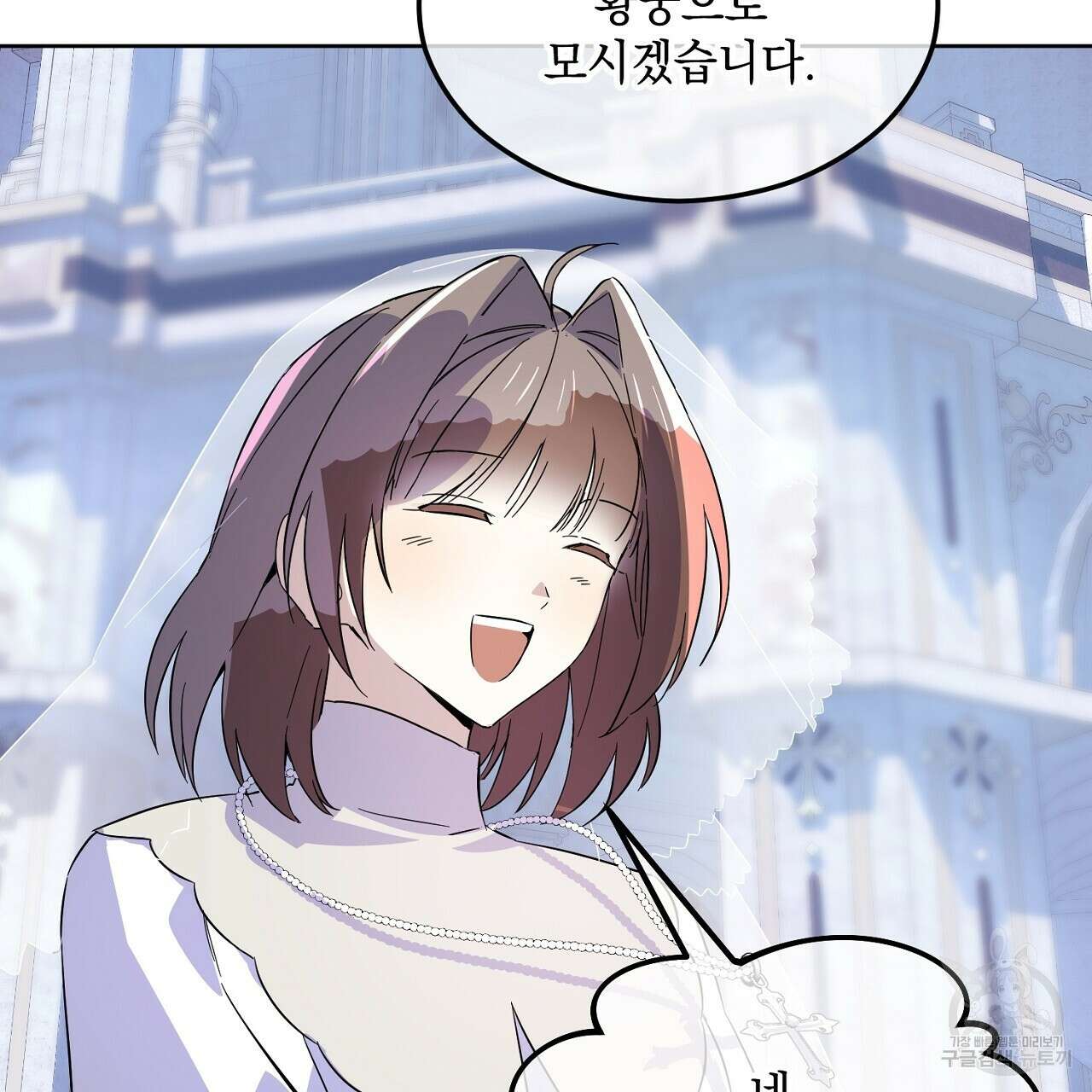 내 최애 까지 마라 3화 139