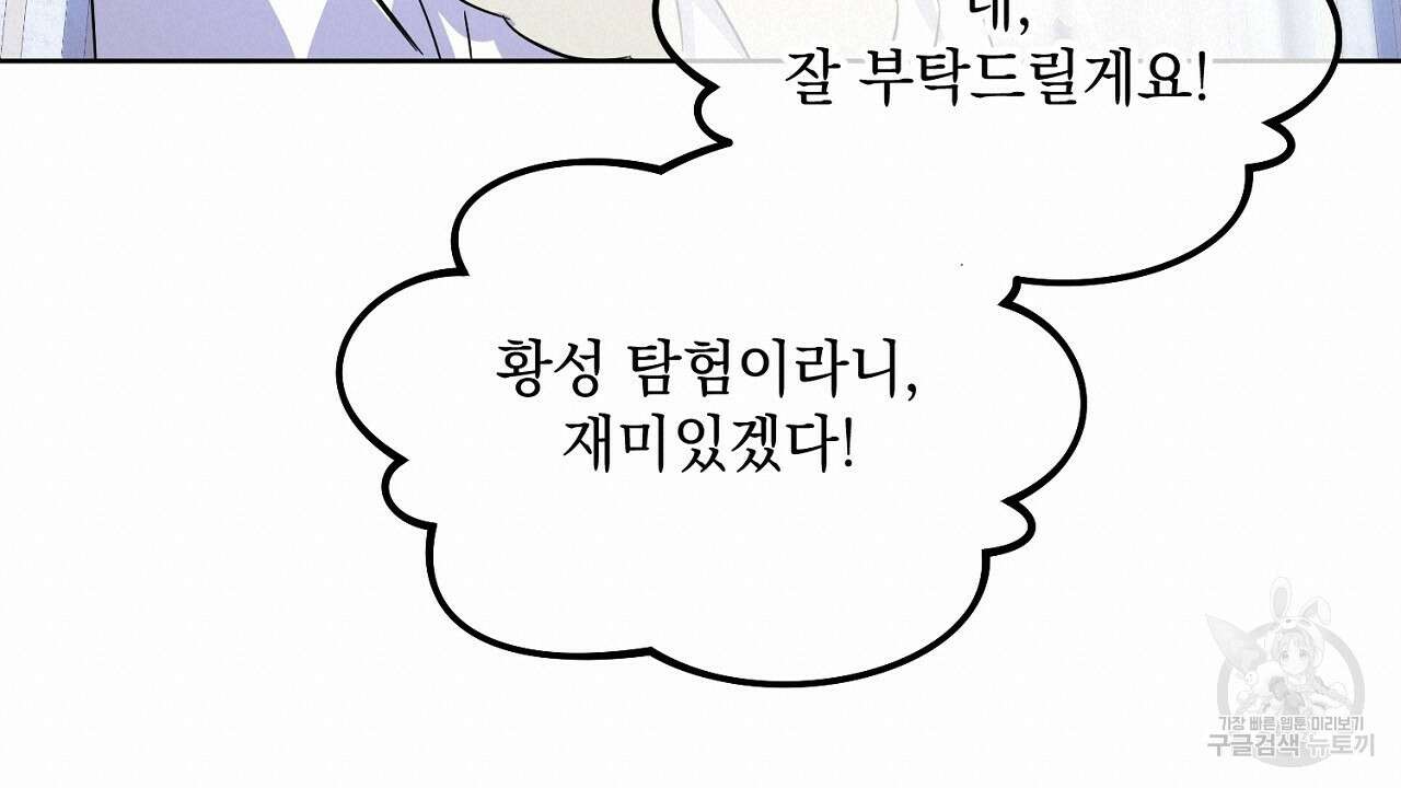 내 최애 까지 마라 3화 140