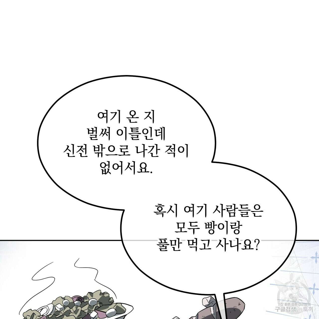 내 최애 까지 마라 3화 141