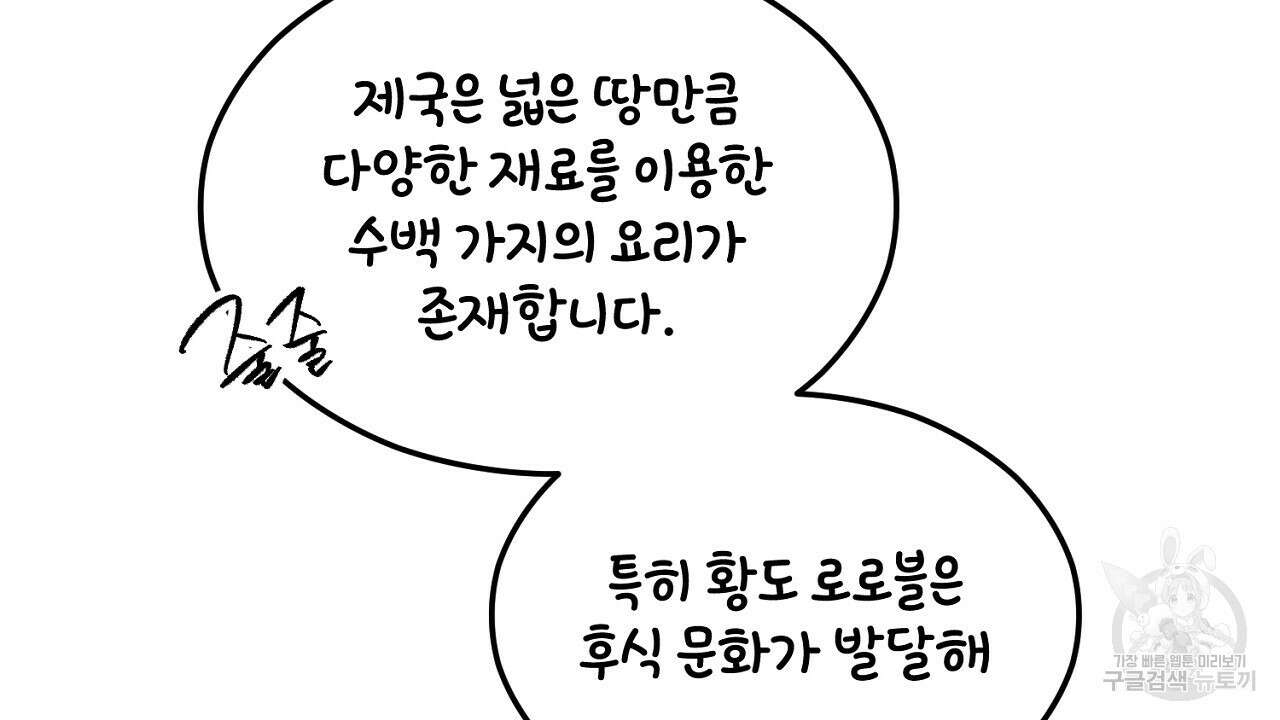 내 최애 까지 마라 3화 144