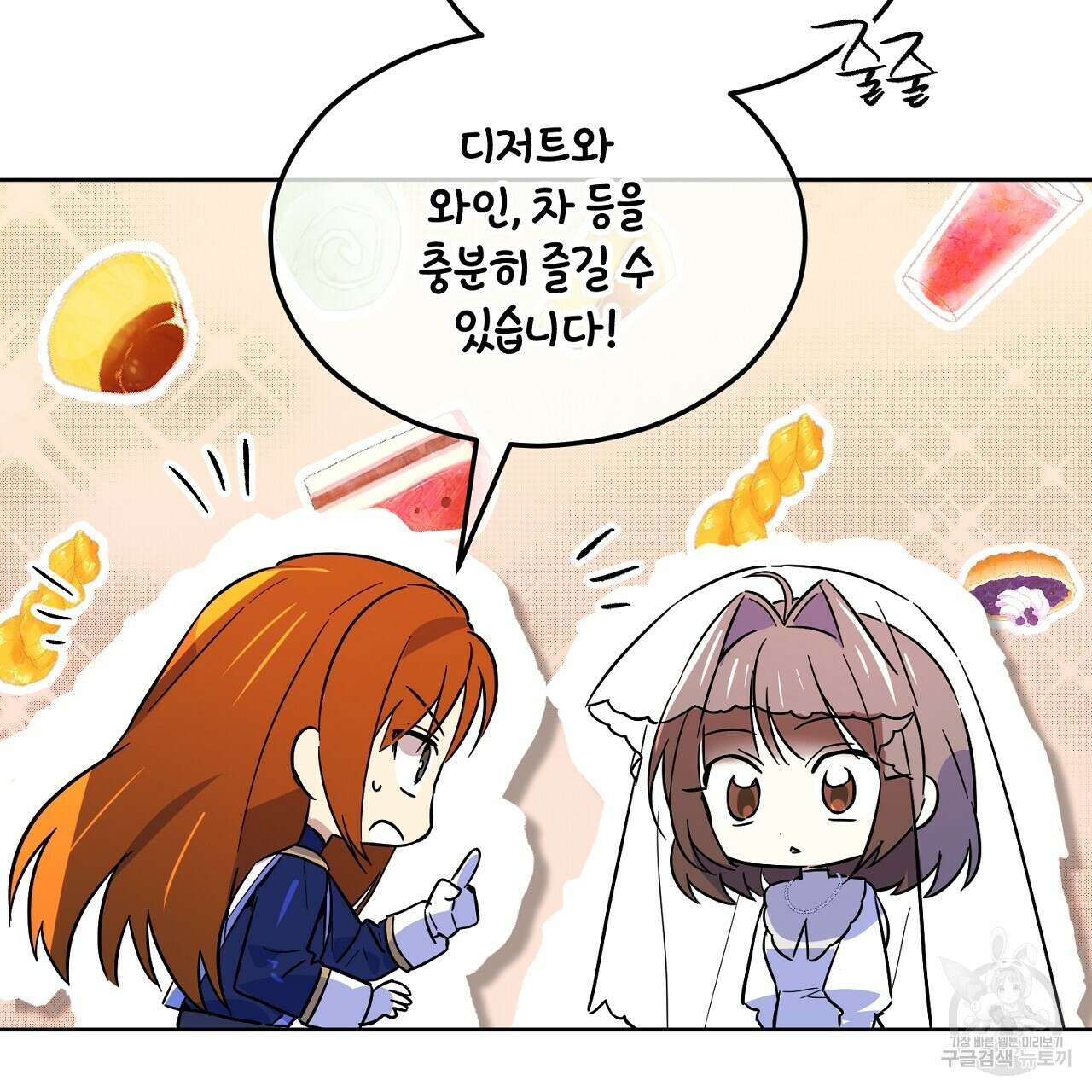 내 최애 까지 마라 3화 145