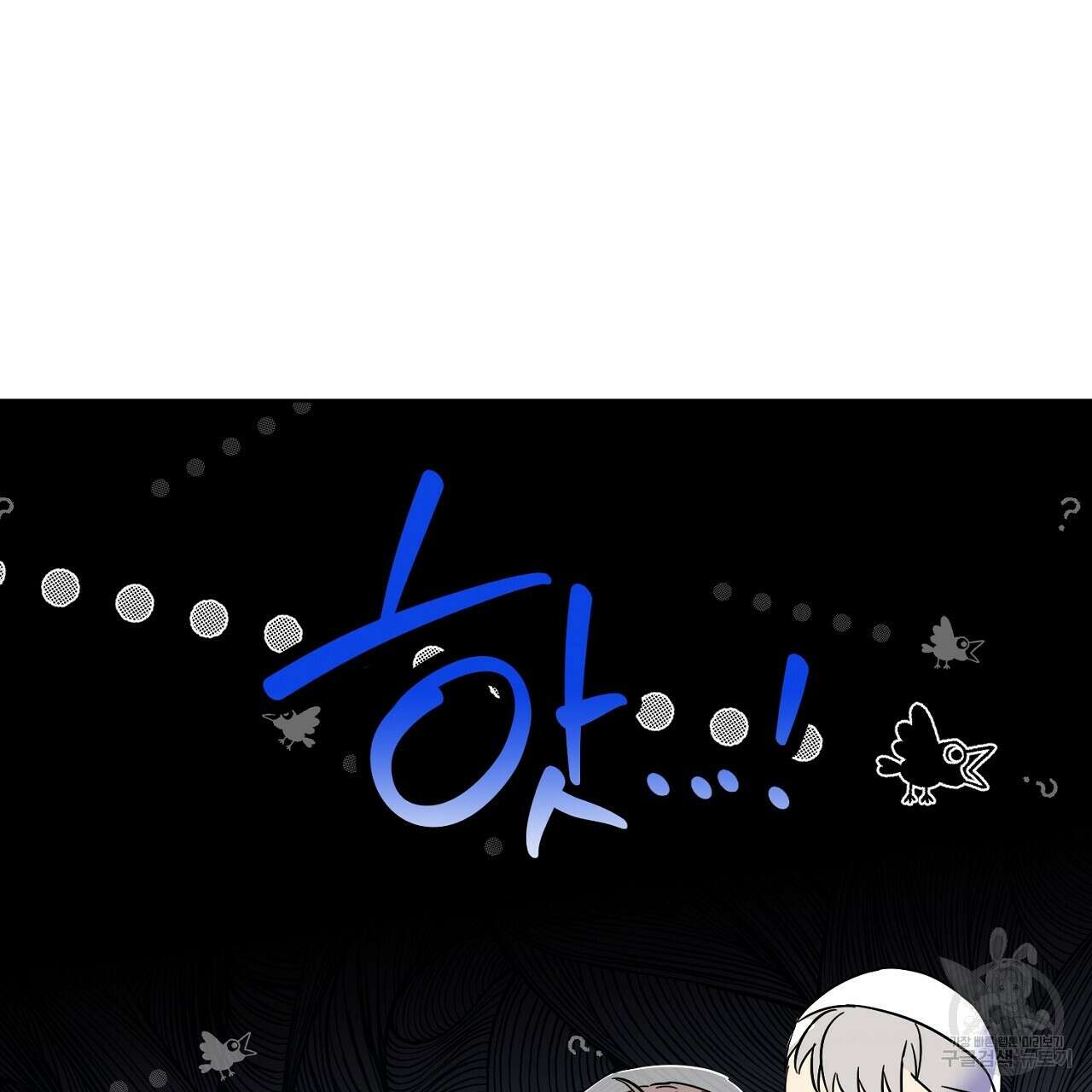 내 최애 까지 마라 3화 147