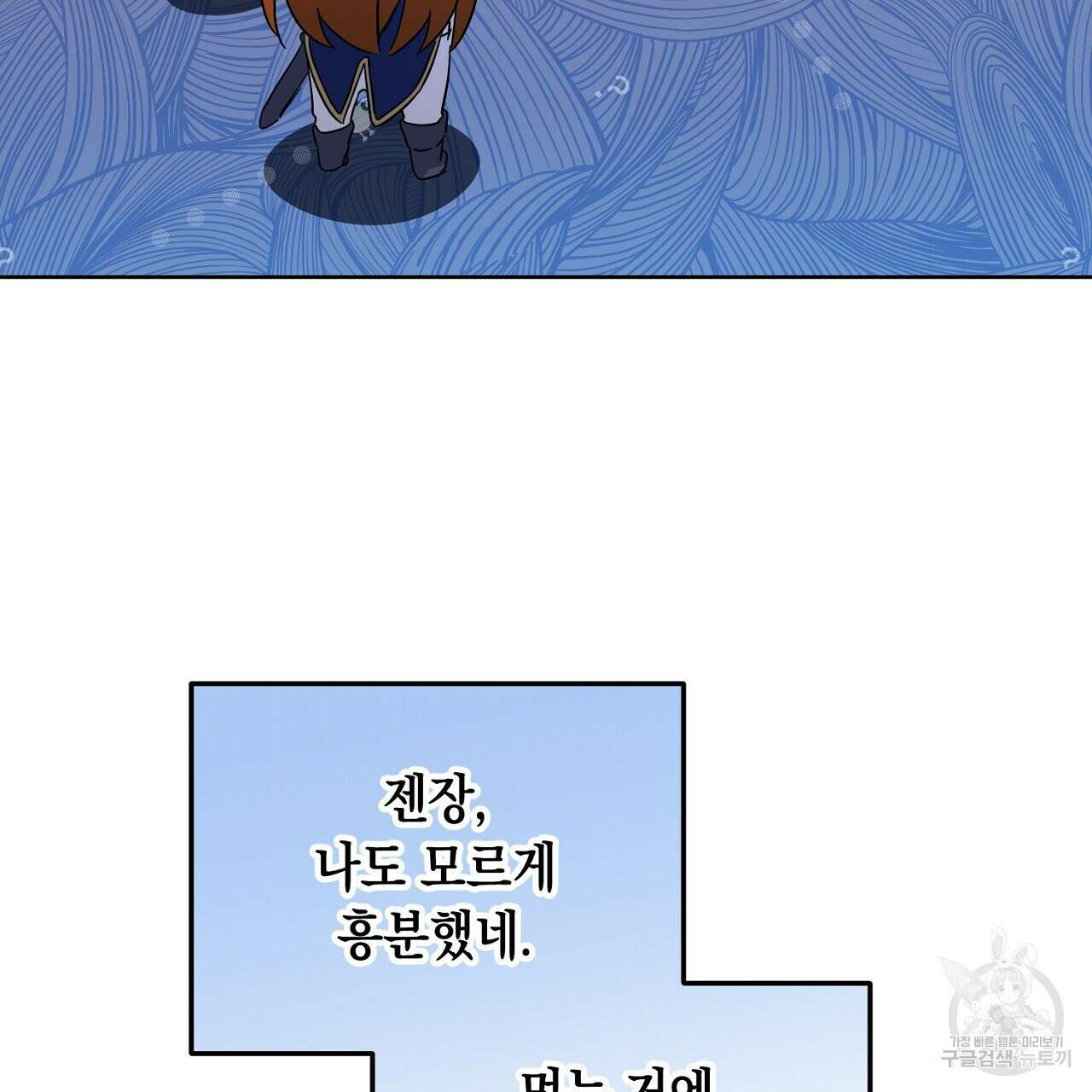 내 최애 까지 마라 3화 149