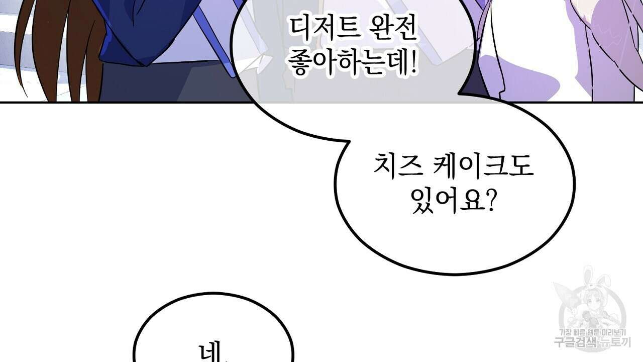 내 최애 까지 마라 3화 152