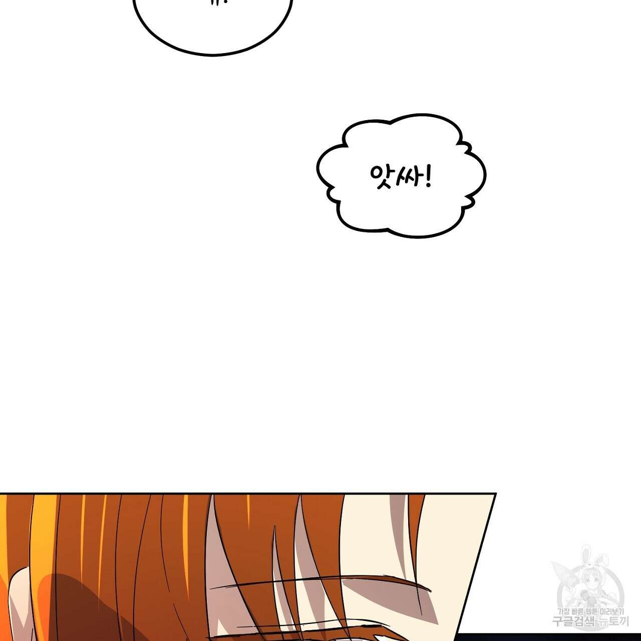 내 최애 까지 마라 3화 153