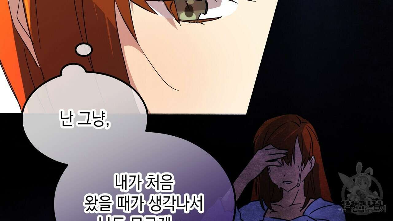 내 최애 까지 마라 3화 154