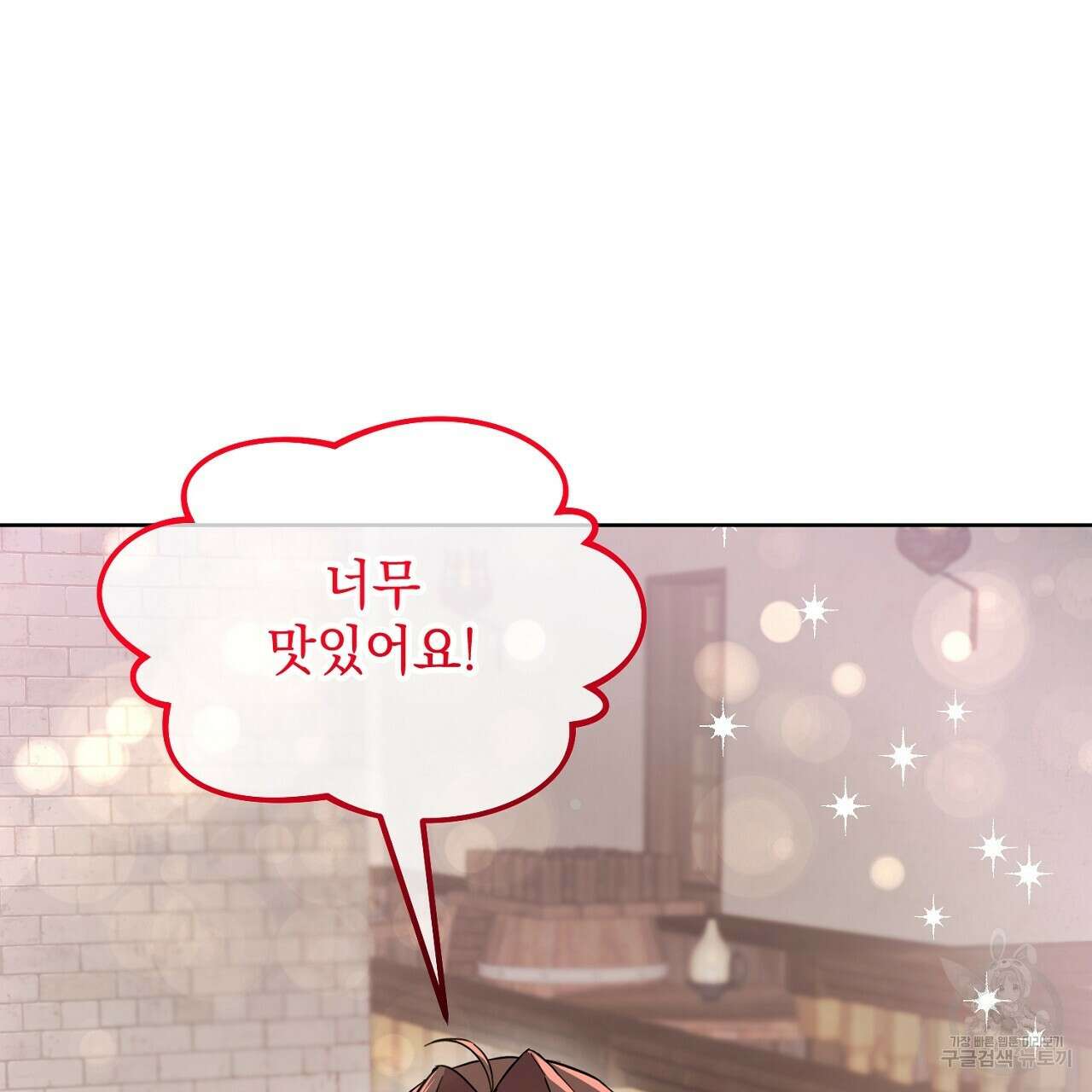 내 최애 까지 마라 3화 163