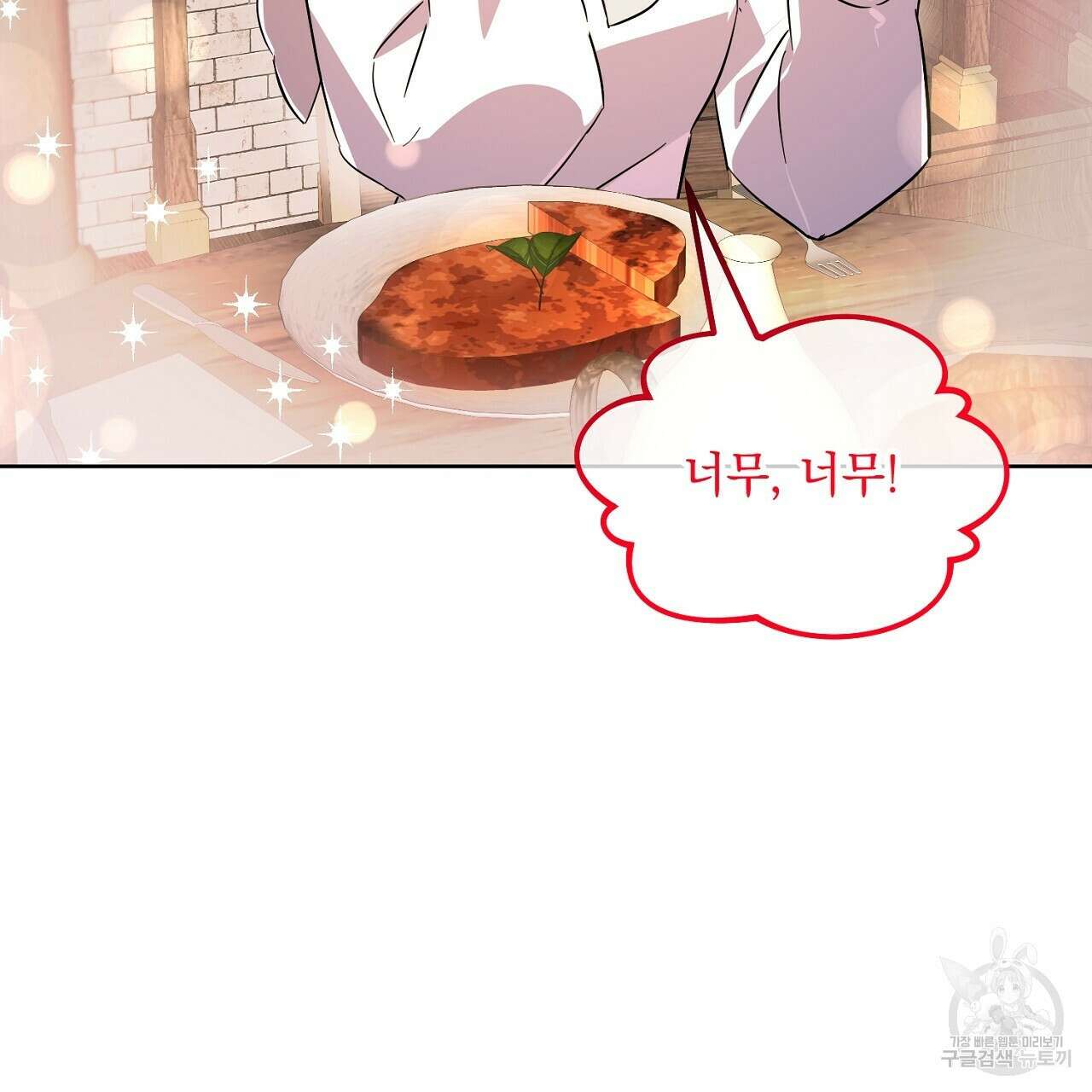 내 최애 까지 마라 3화 165