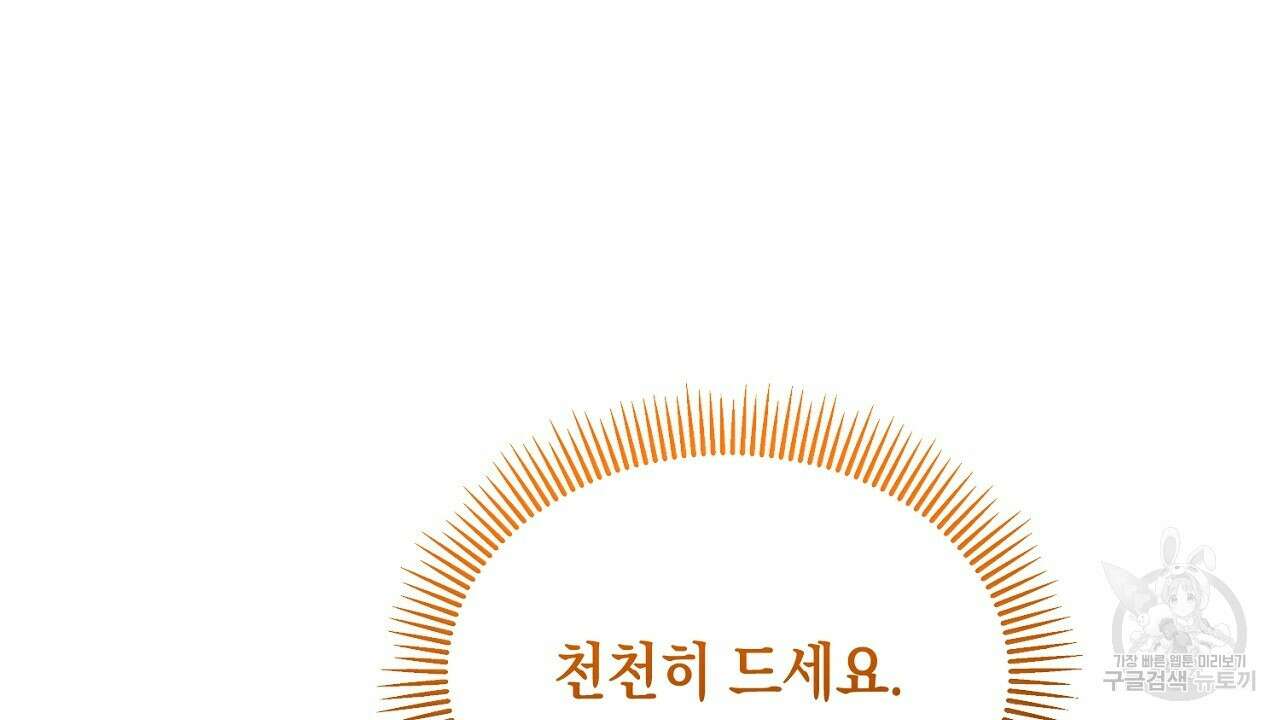 내 최애 까지 마라 3화 166